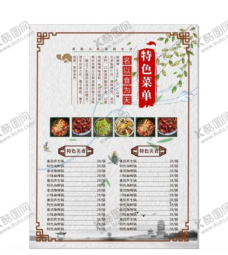编号：50593307020643472396【酷图网】源文件下载-菜单