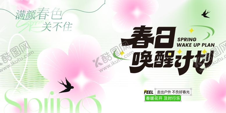 编号：10700804151512555646【酷图网】源文件下载-春天春日展板