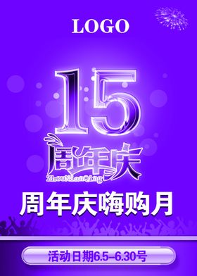 一汽马自达15周年感恩海报