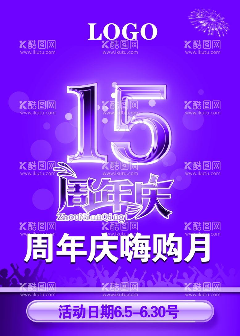 编号：11647211241336054107【酷图网】源文件下载-15周年