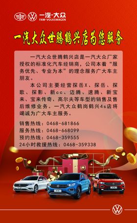 一汽大众介绍服务
