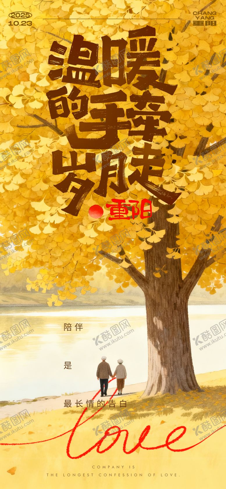 编号：53659410280006289692【酷图网】源文件下载-插画浪漫九九重阳节海报