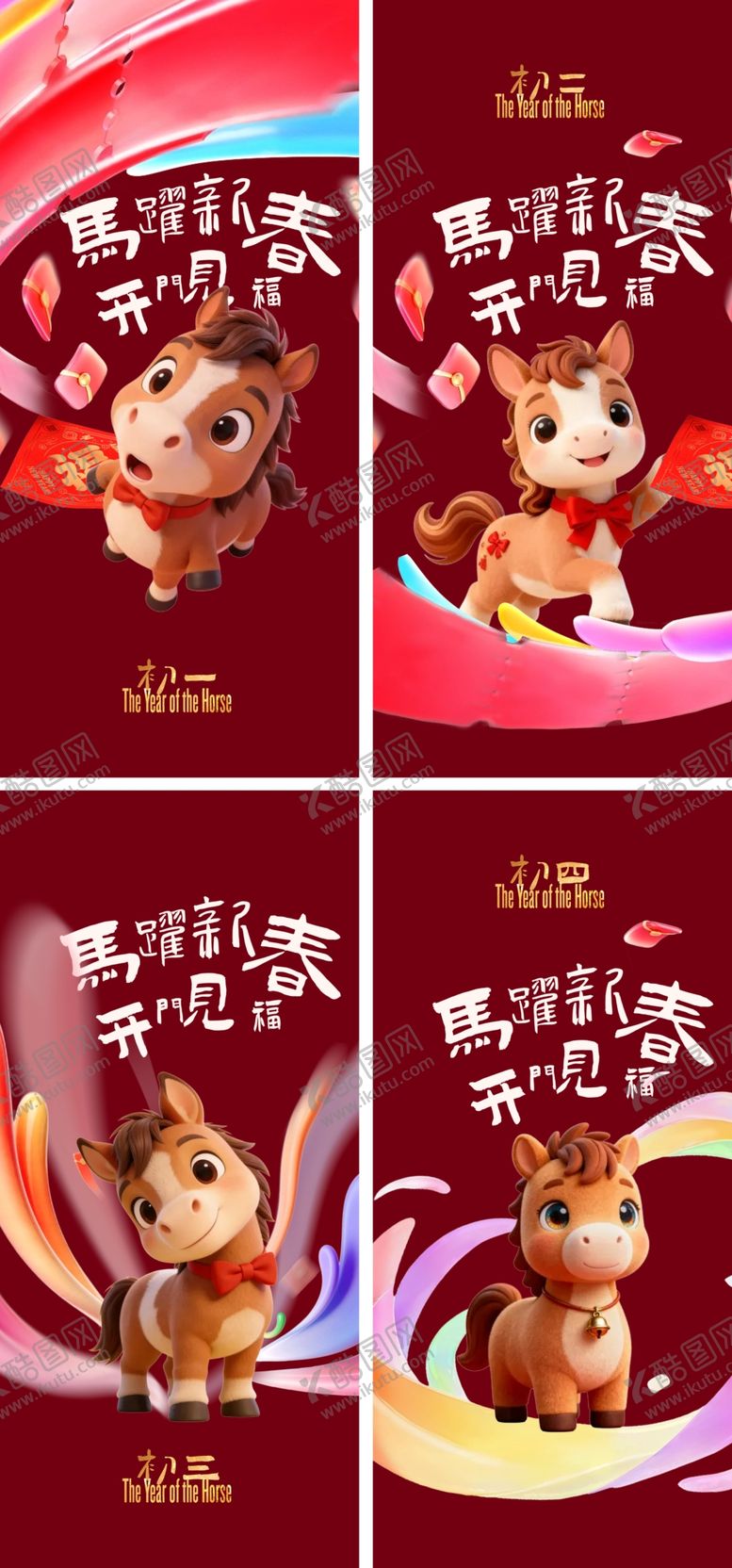 编号：62031304021513597877【酷图网】源文件下载-马年卡通形象