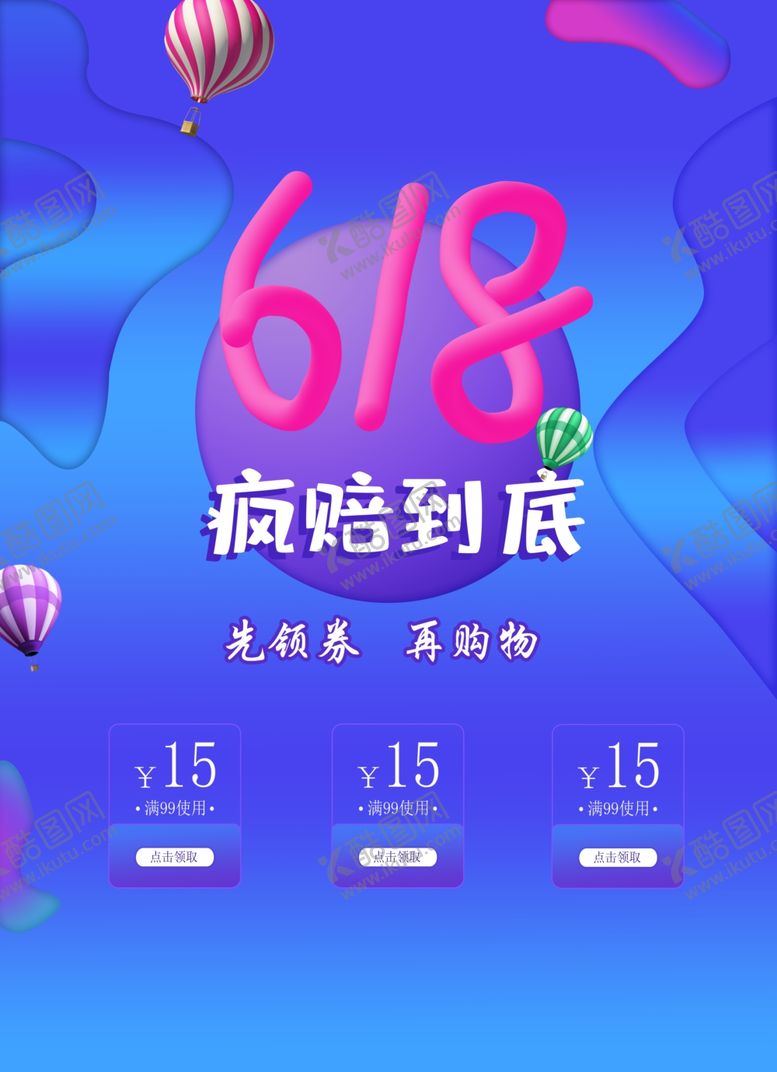编号：57464306232309092768【酷图网】源文件下载-促销海报