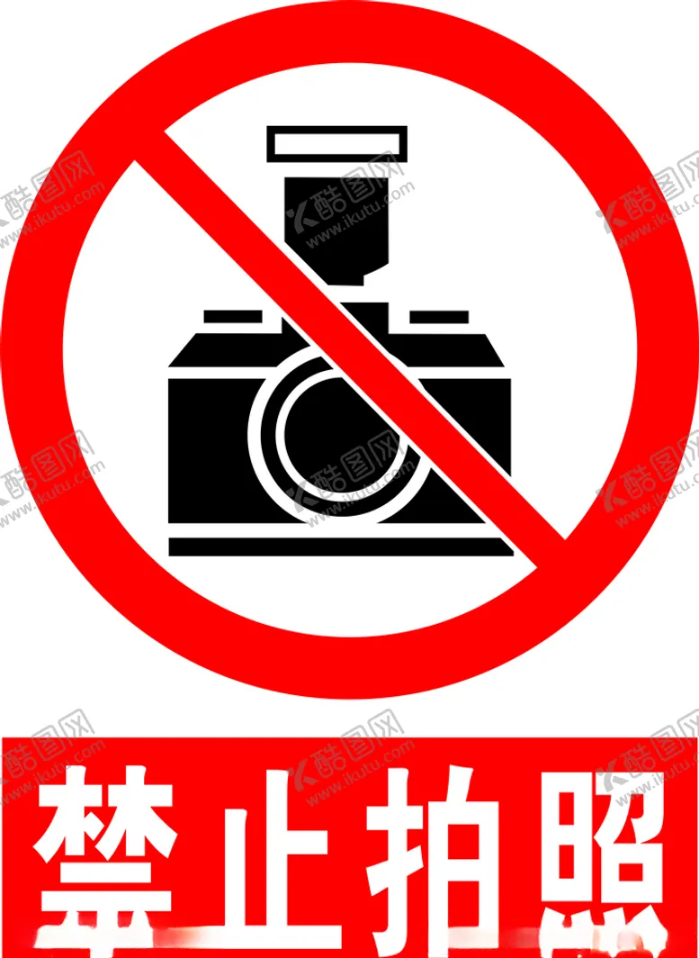 编号：88570905081012273418【酷图网】源文件下载-禁止拍照