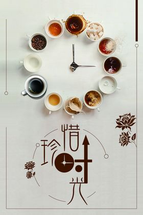 悠闲时光下午茶时间珍惜时间