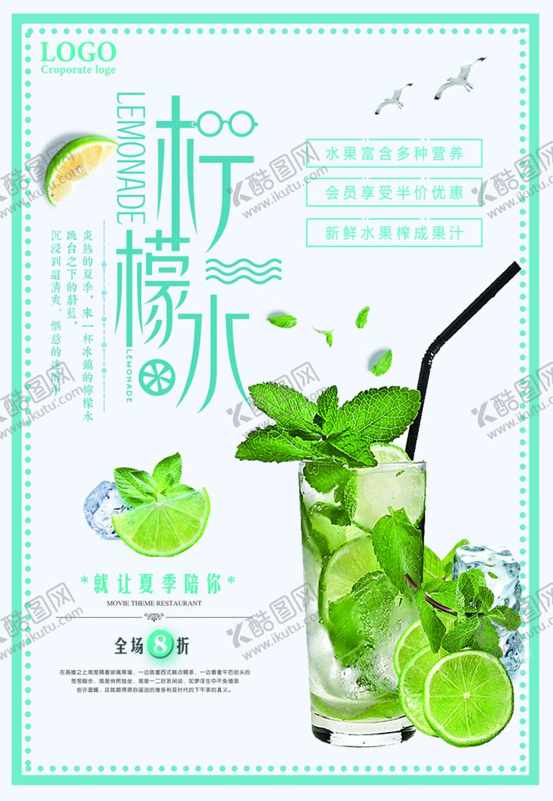 编号：74025309280729425049【酷图网】源文件下载-柠檬水