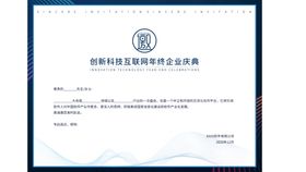 邀请函内页科技邀请函