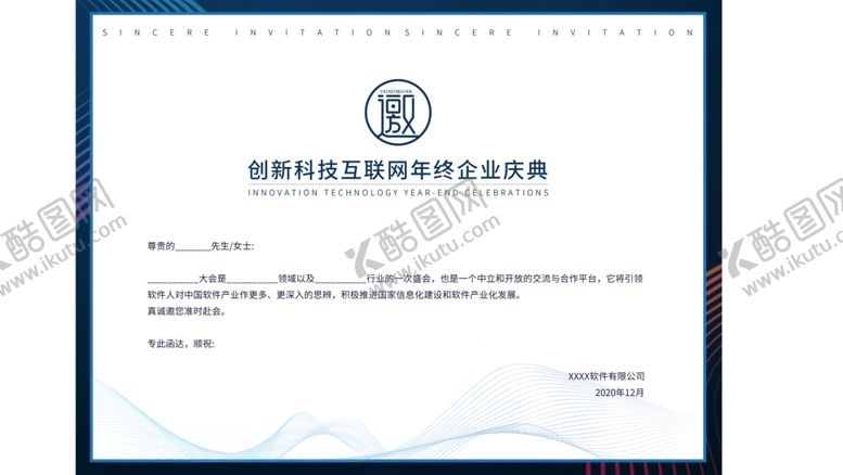 编号：29016809201408217412【酷图网】源文件下载-邀请函内页科技邀请函