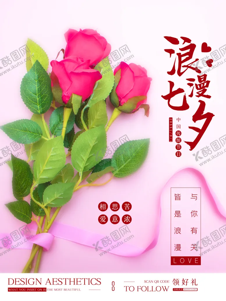 编号：67318210061120500427【酷图网】源文件下载-浪漫 七夕