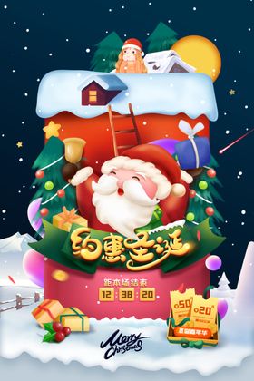 圣诞节海报活动banner