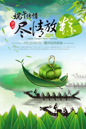 端午节海报端午节宣传单粽子优惠页