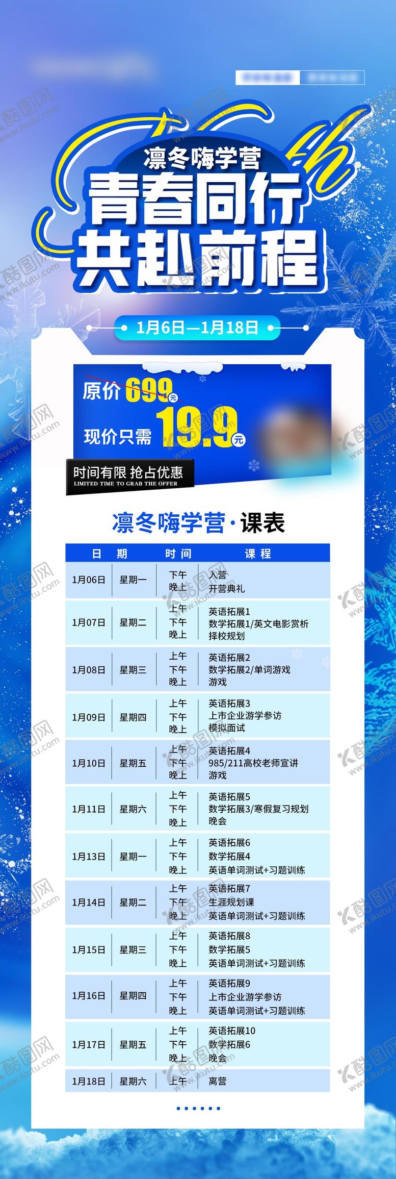 编号：70118903241634345246【酷图网】源文件下载-寒假营