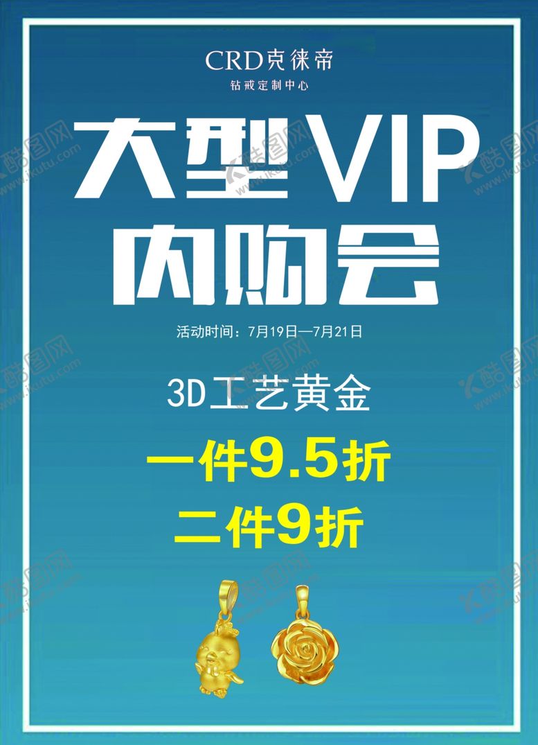编号：86008310271054357924【酷图网】源文件下载-珠宝海报