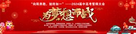 誓师大会