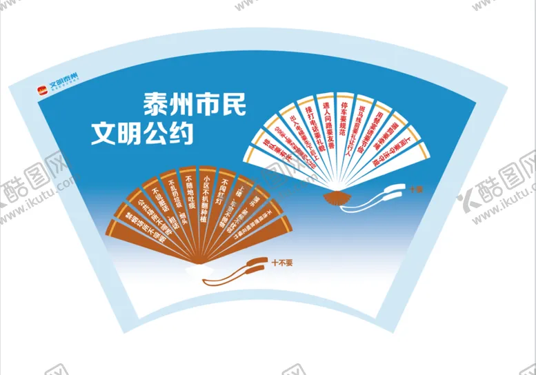 编号：46812710080241443504【酷图网】源文件下载-文明城市 文明公约