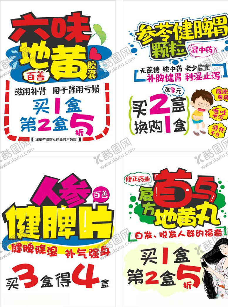 编号：19430310152051586542【酷图网】源文件下载-药品pop