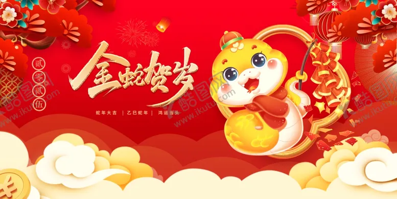 编号：21916802271626235245【酷图网】源文件下载-蛇年海报
