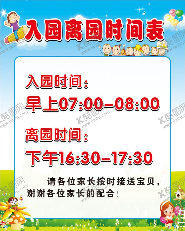 入园离园时间接送卡通展板幼儿广告
