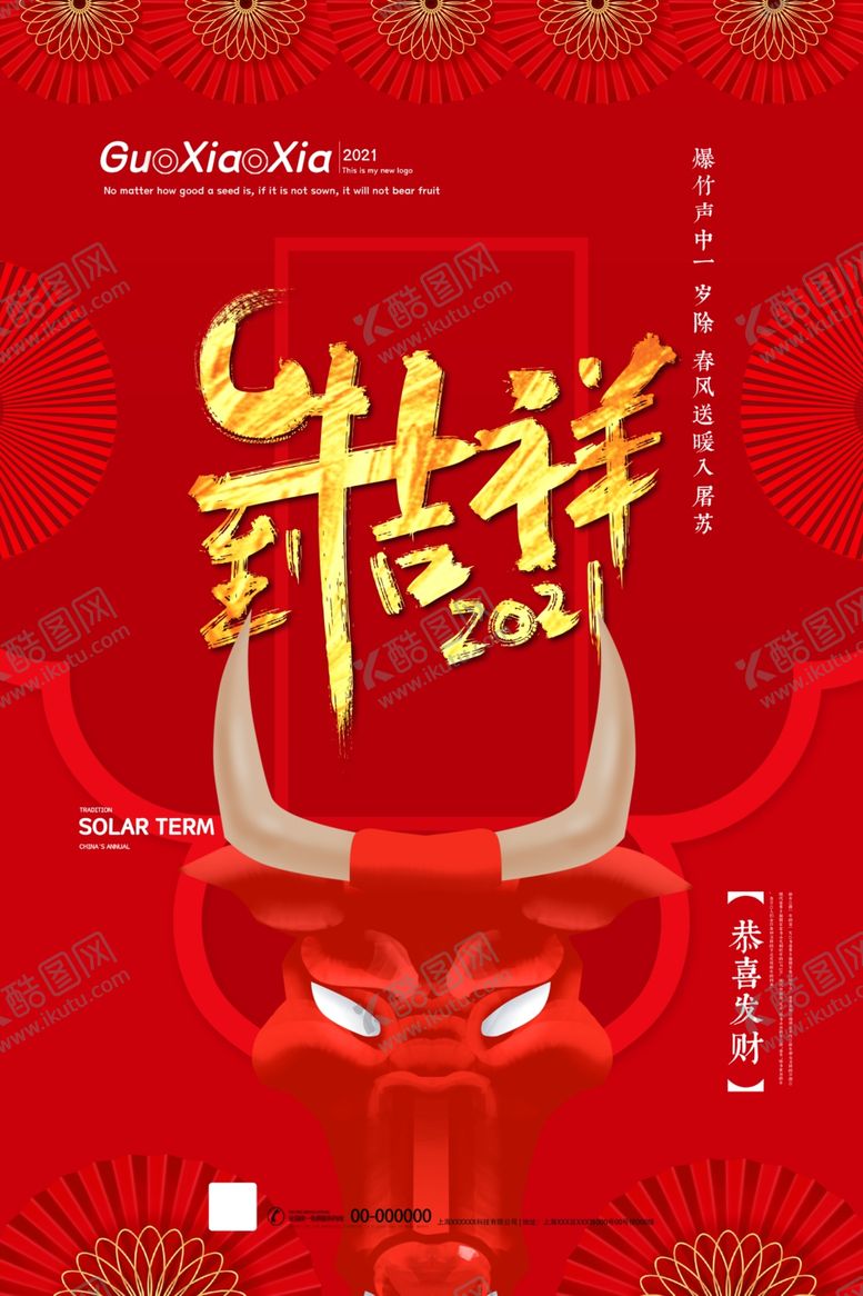 编号：20357006270428491208【酷图网】源文件下载-牛年