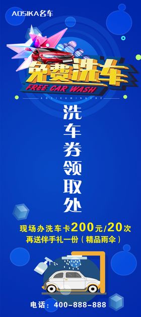 洗车展架