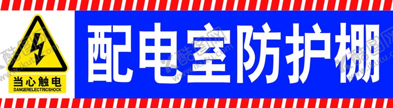 编号：95120809122148292139【酷图网】源文件下载-配电室防护棚高压棚