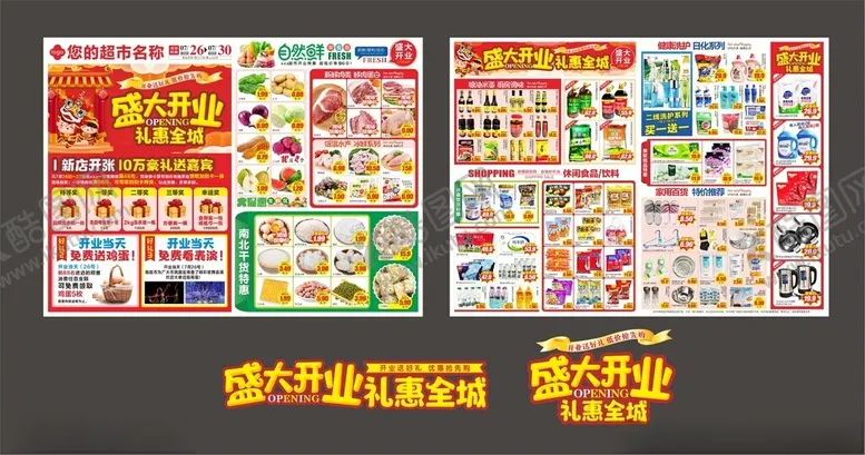 编号：72774002171224032964【酷图网】源文件下载-超市开业宣传单dm盛大