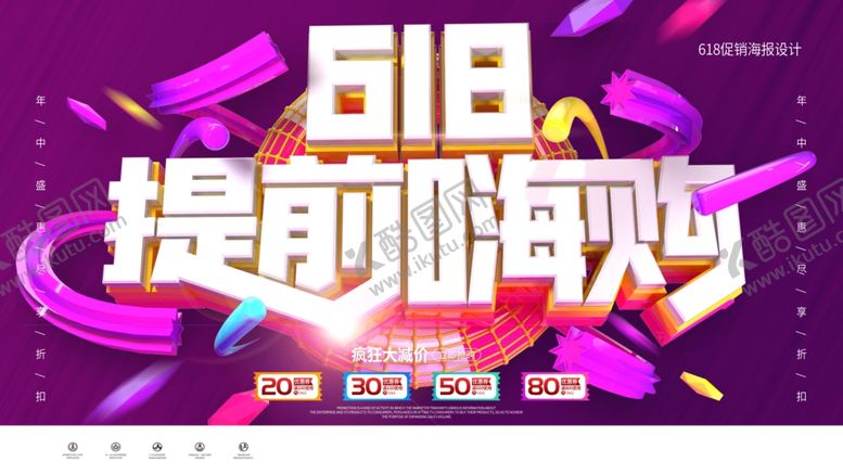 编号：70015606290041448130【酷图网】源文件下载-618促销