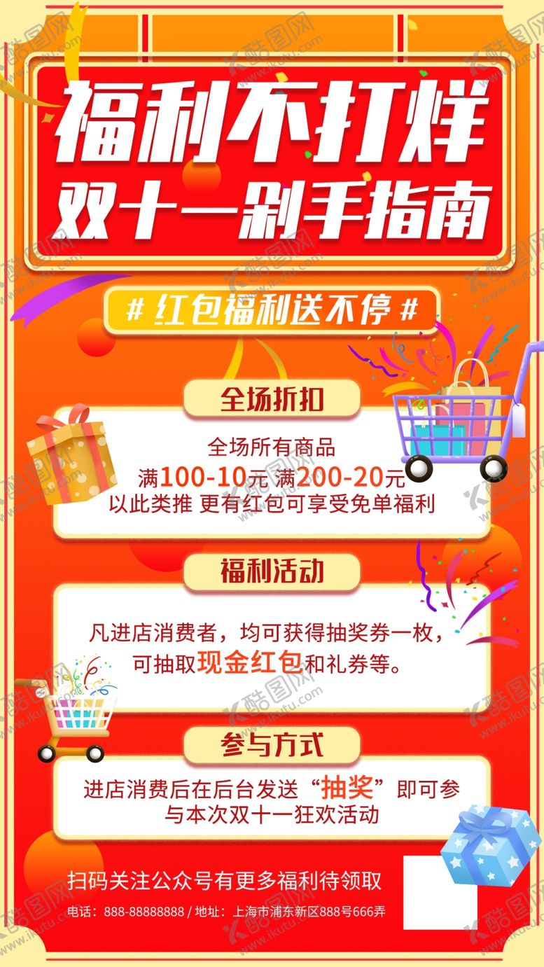 编号：46508709120006431268【酷图网】源文件下载-双十一活动玩法促销手机海报
