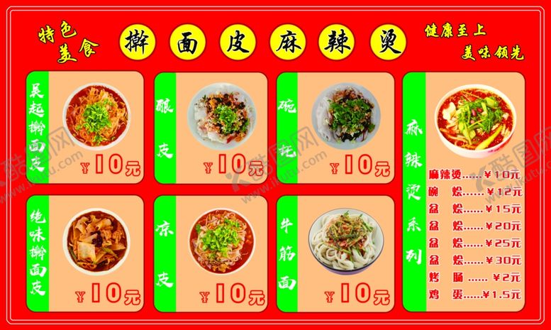编号：58260602051129547053【酷图网】源文件下载-擀面皮麻辣烫