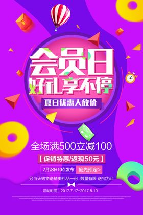 促销海报清仓特惠换季换季大处理