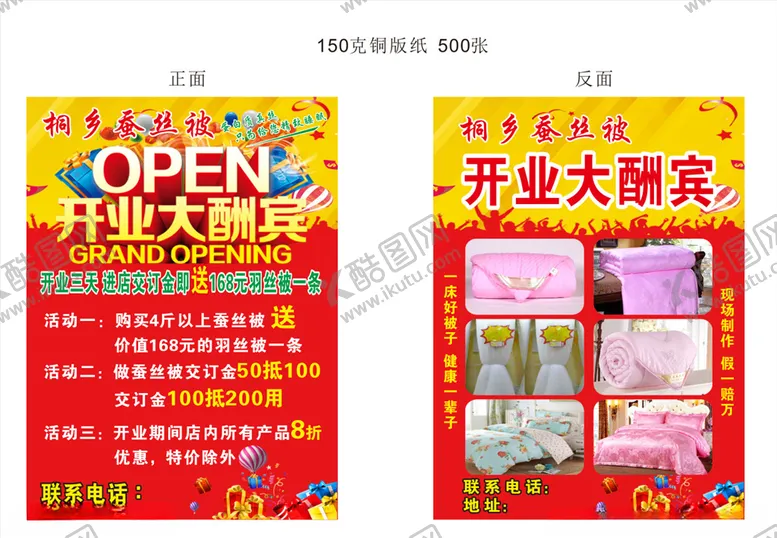 编号：83343506151958037591【酷图网】源文件下载-蚕丝被传单