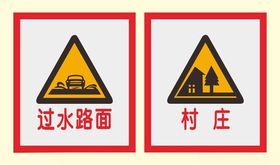 道路交通牌 