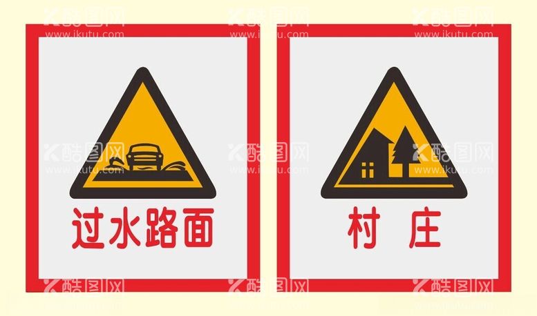 编号：70466612210641493666【酷图网】源文件下载-道路交通标识