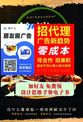 烧烤画册菜单X展架