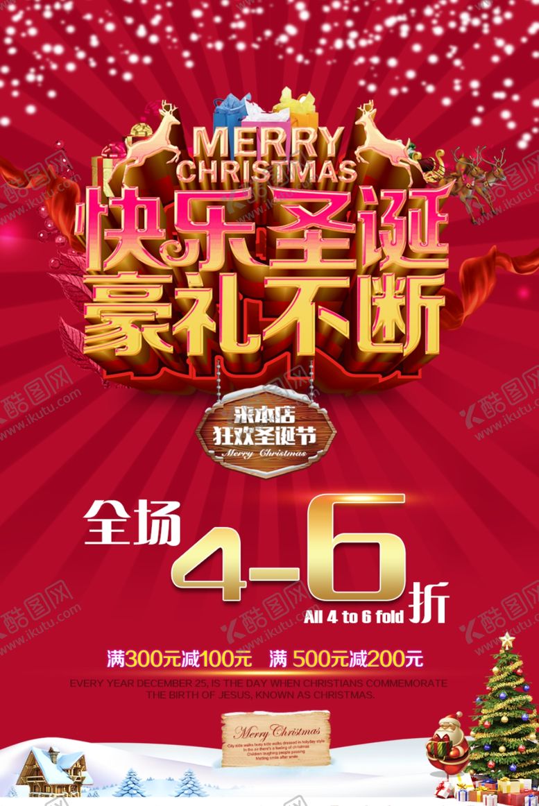 编号：35264309231500594431【酷图网】源文件下载-元旦海报