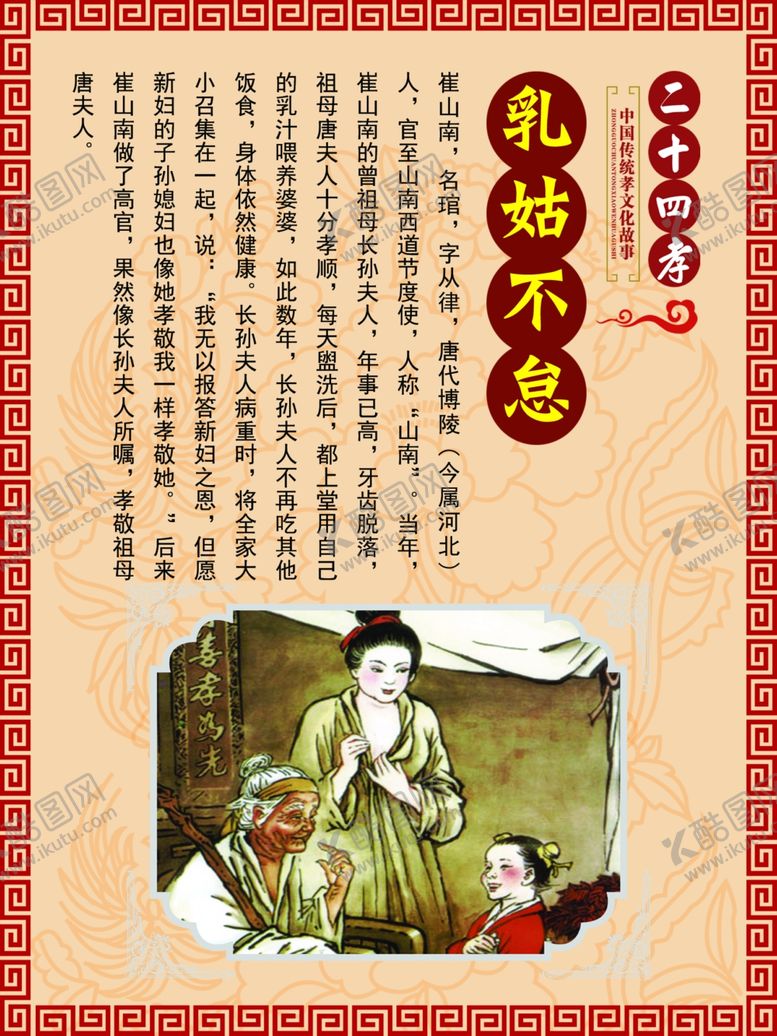 编号：88627510310237419818【酷图网】源文件下载-24孝图