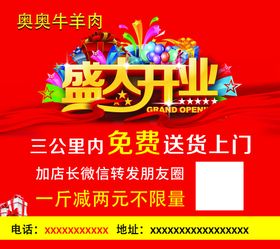 编号：27914609280621193165【酷图网】源文件下载-牛羊肉盛大开业红色海报