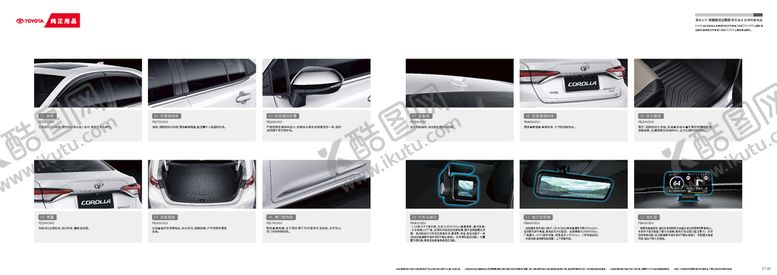 编号：07834910080516569351【酷图网】源文件下载-卡罗拉型录