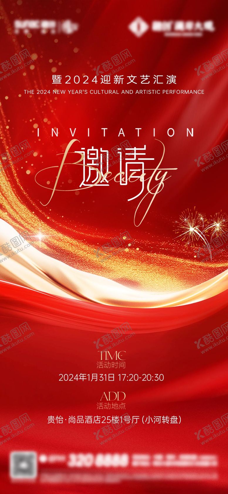 编号：45782012251435118608【酷图网】源文件下载-邀请函