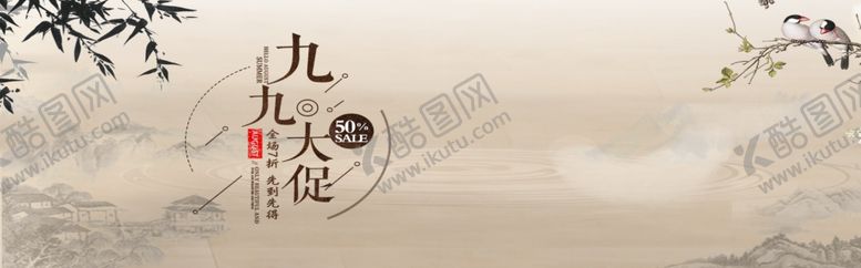 编号：43921305110813411350【酷图网】源文件下载-九九大促