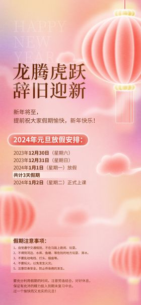 元旦蛇年海报晚会快乐