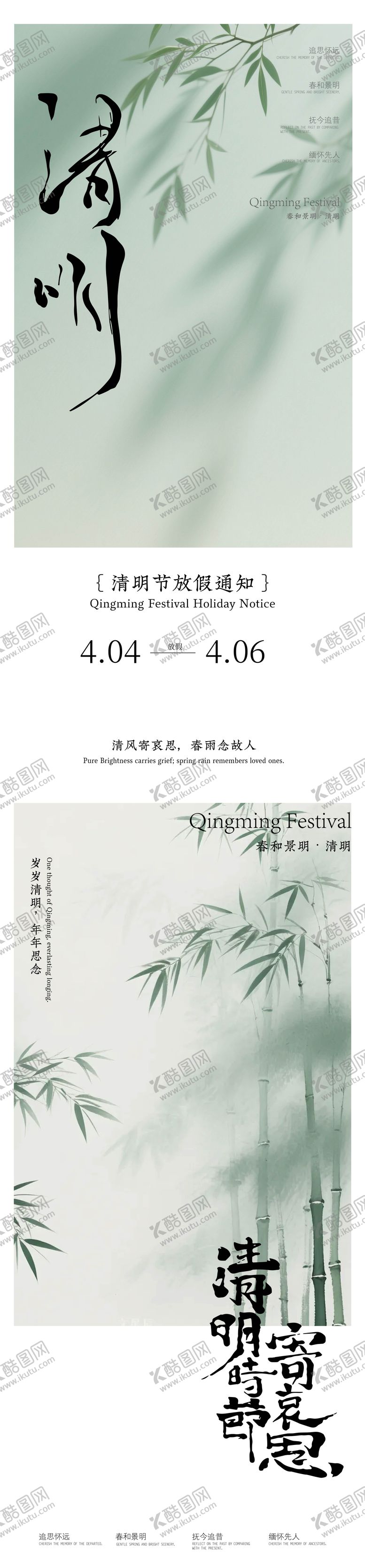 编号：17597403160232561728【酷图网】源文件下载-清明节海报