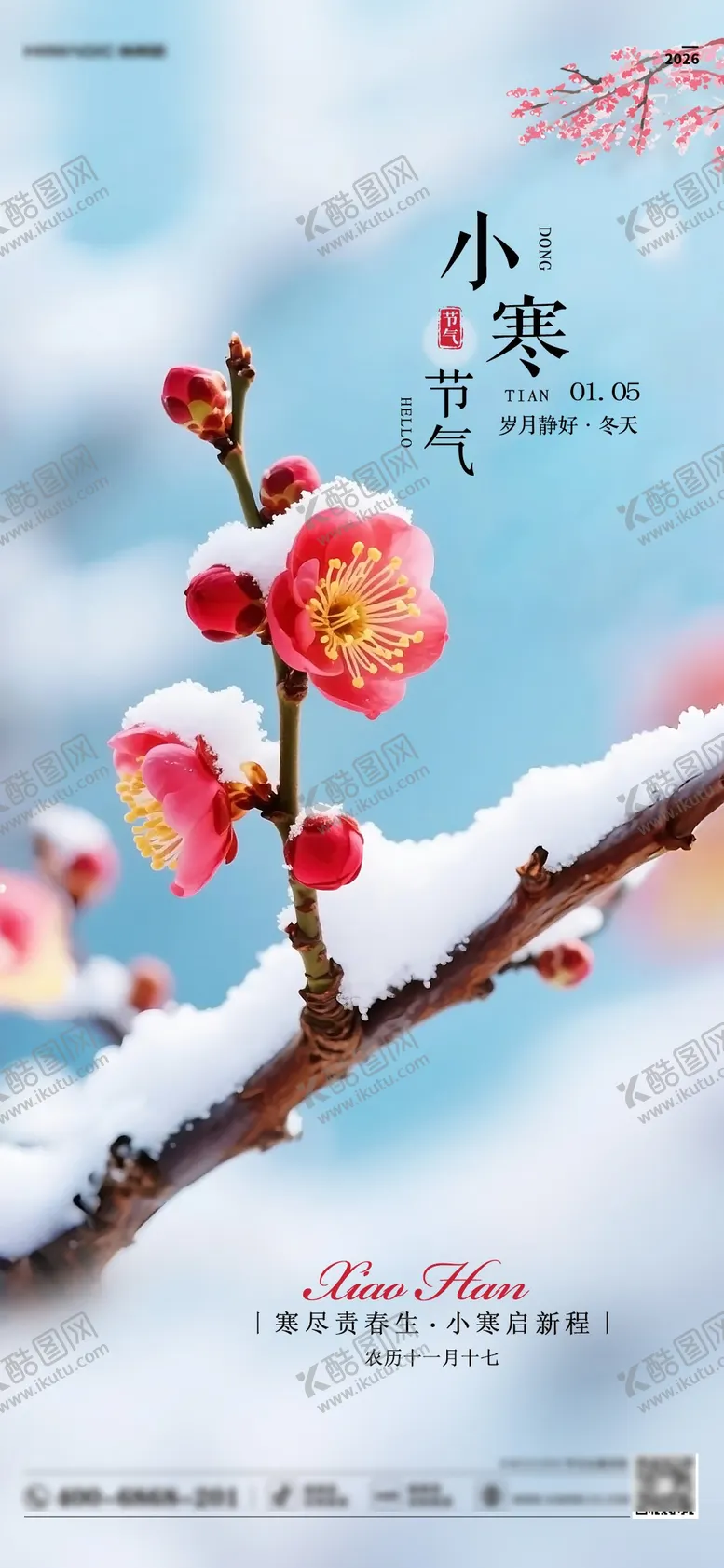 编号：82046401050201372251【酷图网】源文件下载-小寒