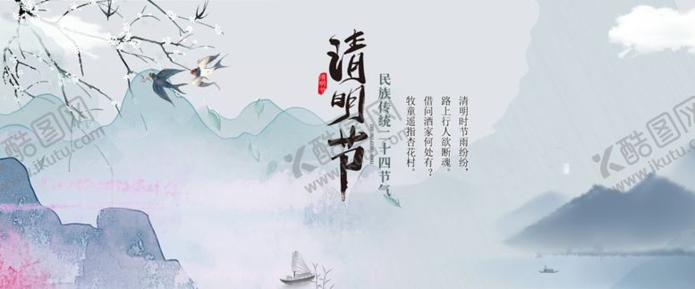 编号：19210607070527251743【酷图网】源文件下载-清明节海报淘宝电商banner