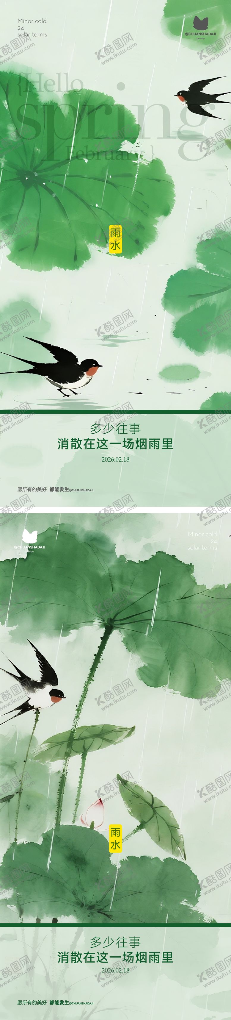 编号：78324302140218114110【酷图网】源文件下载-雨水新中式海报