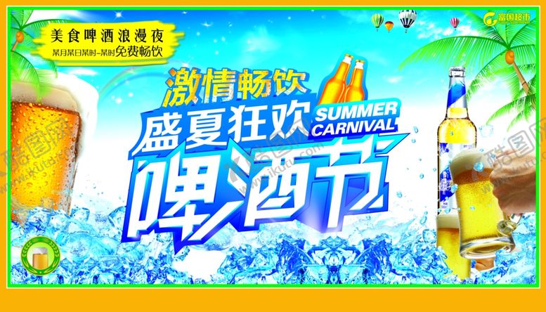 编号：61921807121416362258【酷图网】源文件下载-啤酒节