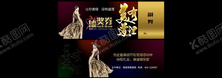 编号：88787709300648355433【酷图网】源文件下载-抽奖券年会入场券抽大奖