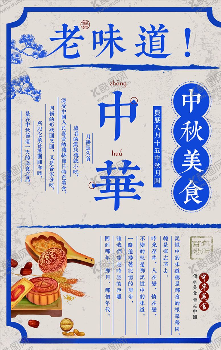 编号：44484705100721276711【酷图网】源文件下载-迎中秋庆国庆