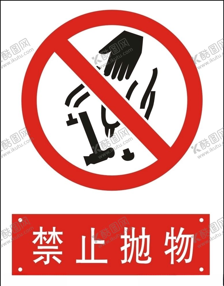 编号：93409907080953039142【酷图网】源文件下载-禁止抛物